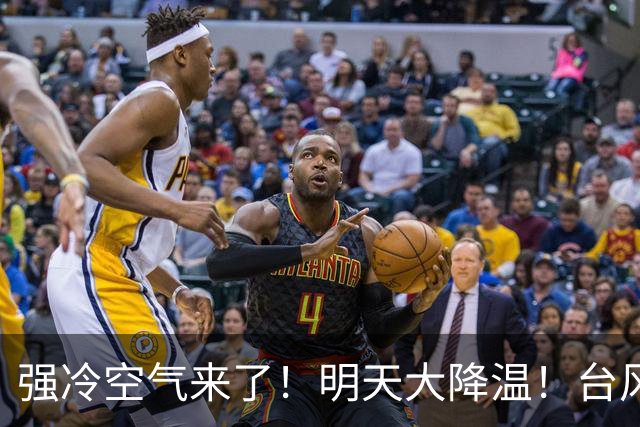 强冷空气来了！明天大降温！台风“蔷琵”最新动态→
